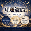 理運鑑定室