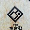 手相屋おさむ