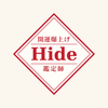 開運爆上げ鑑定師Hide