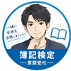 Sunday簿記クラブ