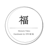 Memory Video　福