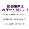 オタクの編集