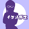 いけ めがね