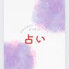 AI_占いuranai_fortune