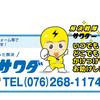ライフサワダ