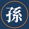 転職の孫子