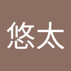 山田　悠太