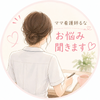 ママ看護師るな｜お悩み聞きます