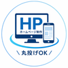 ホームページ制作｜HIKARU