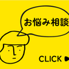 誰よりもあなたの悩みに寄り添う☘️りた