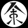 八束一