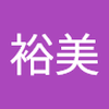 宗広 裕美