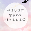 さーやん☆今をじっくり味わう人