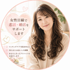 さえ｜恋活・婚活サポーター