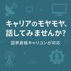 キャリアのモヤモヤを言語化する伴走者