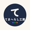 てまへらし工房