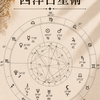 Western astrology