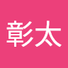山口 彰太