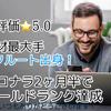 TKC（リクルート出身コンサルタント）