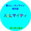 Allマイティ