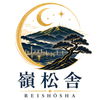 嶺松舎
