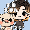 永田えほん