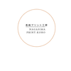 長嶋　プリント工房