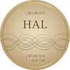 ハル ・ HAL