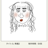 ゆかぴよ絵日記