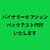 バックテスターいつき