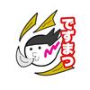 でずまつakaNOBU