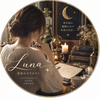 星詠みセラピストLuna