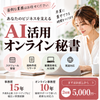 あゆみ_オンライン秘書