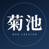 菊池｜業務WebアプリとLP制作
