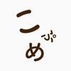 こめぷ◎言葉で寄りそう悩みの伴走者
