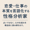 SOY 個性心理学インストラクター