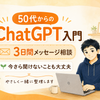 50代AIものづくり相談室
