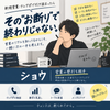 ショウ　営業壁打ち