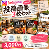 SNSデザイン工房｜飲食店向け画像制作