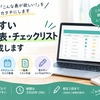 らくらく表づくり