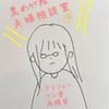 主婦☆黒めがね