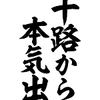 明太子すぱ