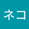 ネズミのふりした ネコ