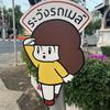 きゆうさん