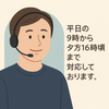 聞き屋の窓口