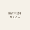 chikufuru_totonoe