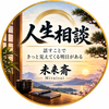 未来斎