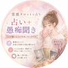 ひなたの占い
