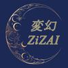 変幻ZiZAI