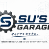 Su Garage｜機械設計エンジニア